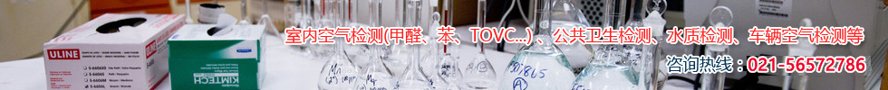 上?？諝赓|量檢測中心